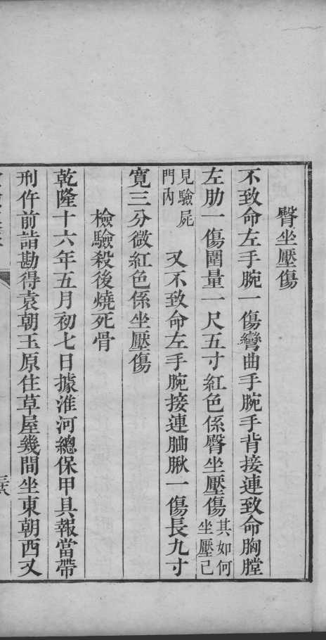 检验集证  检验合参  下函